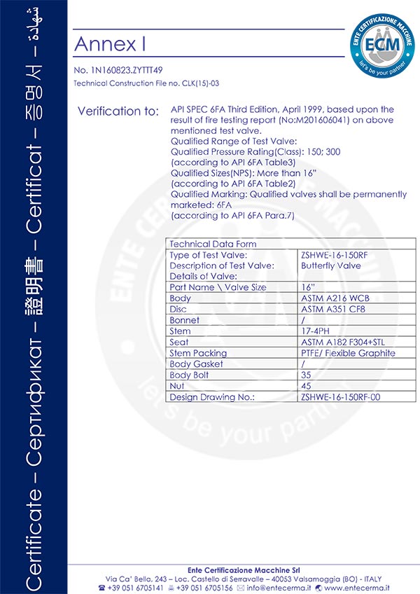 API6FA蝶阀-防火证书