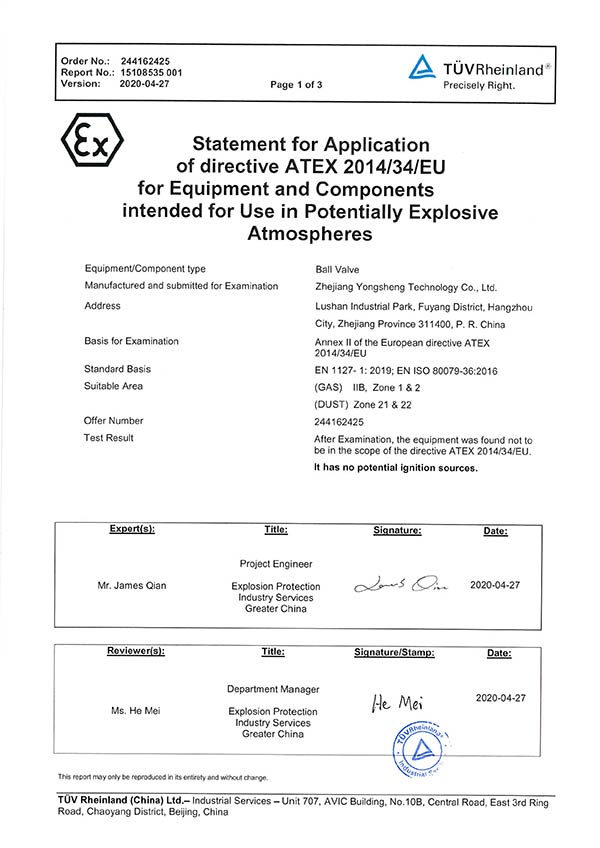 防爆证书TUV（球阀）