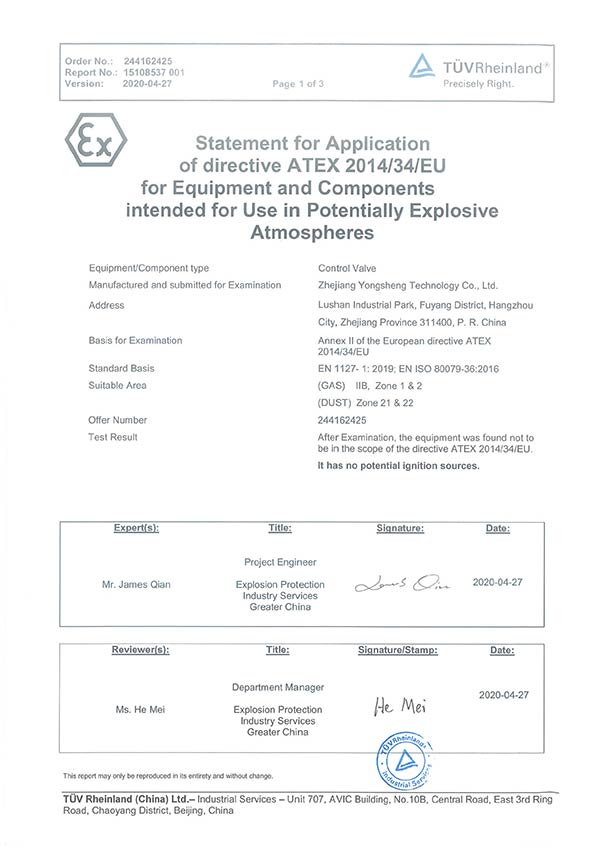 防爆证书TUV（调节阀）