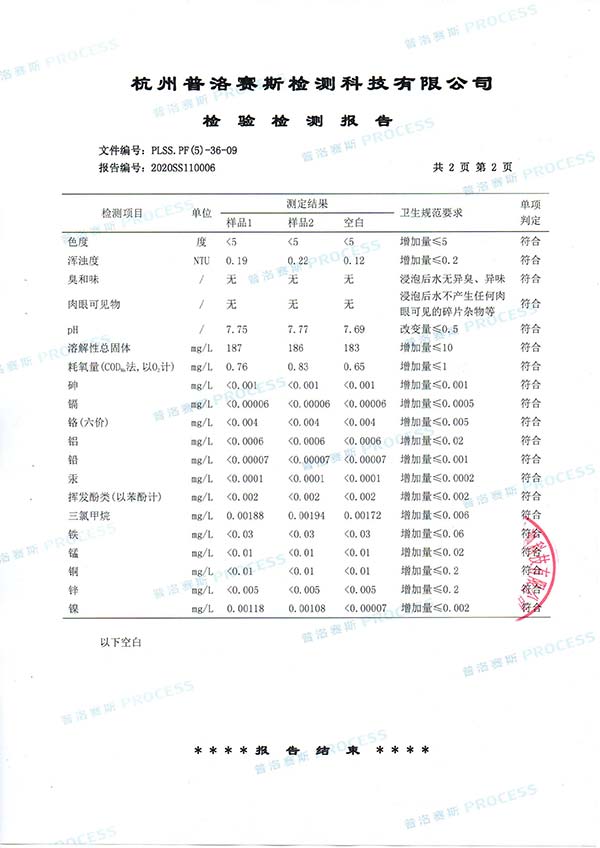 卫生级消防水永盛球阀检测报告