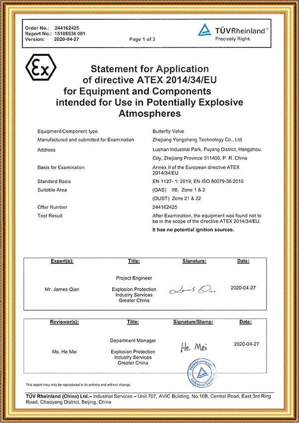 防爆证书（蝶阀）