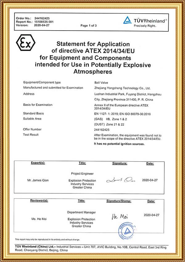 防爆证书（球阀）