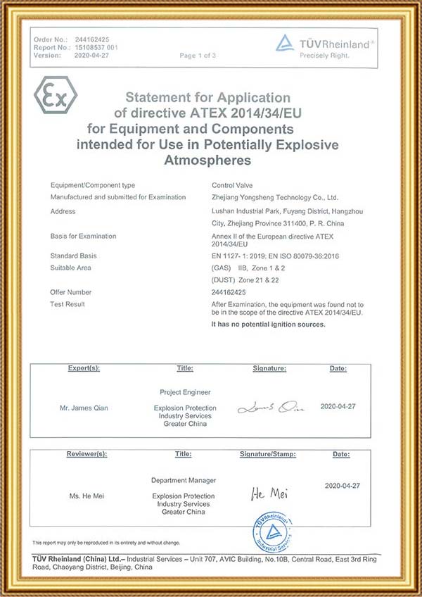 防爆证书（调节阀）